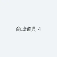 青娱乐极品视觉盛宴mp4 积分商城 - 邀请码