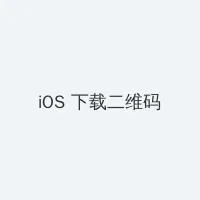 青娱乐极品视觉盛宴mp4 iOS客户端下载二维码